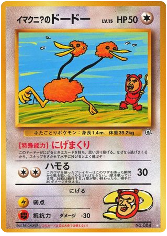 Imakuni?'s Doduo - Challenge from the Darkness