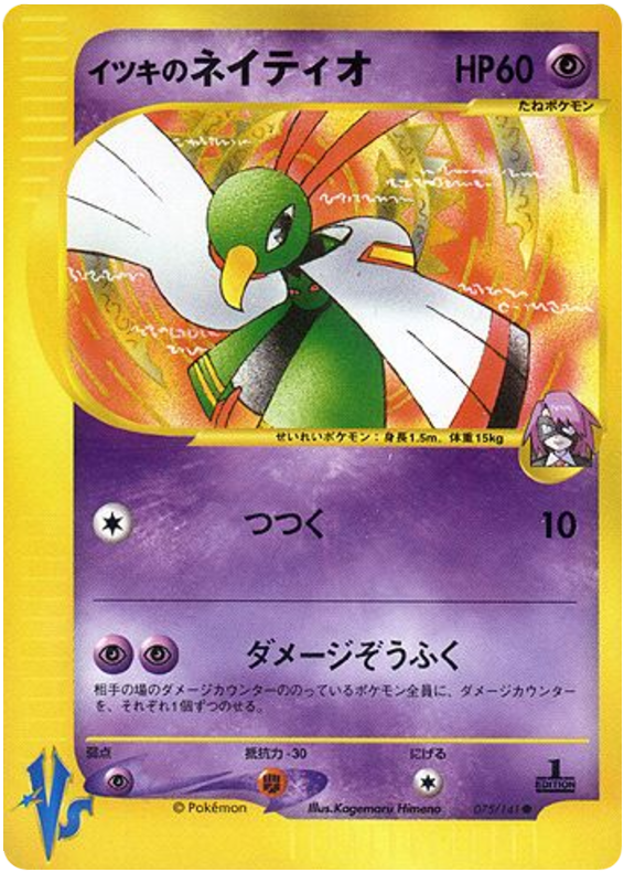 Will's Xatu - VS - #075