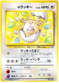 _____'s Chansey - Challenge from the Darkness