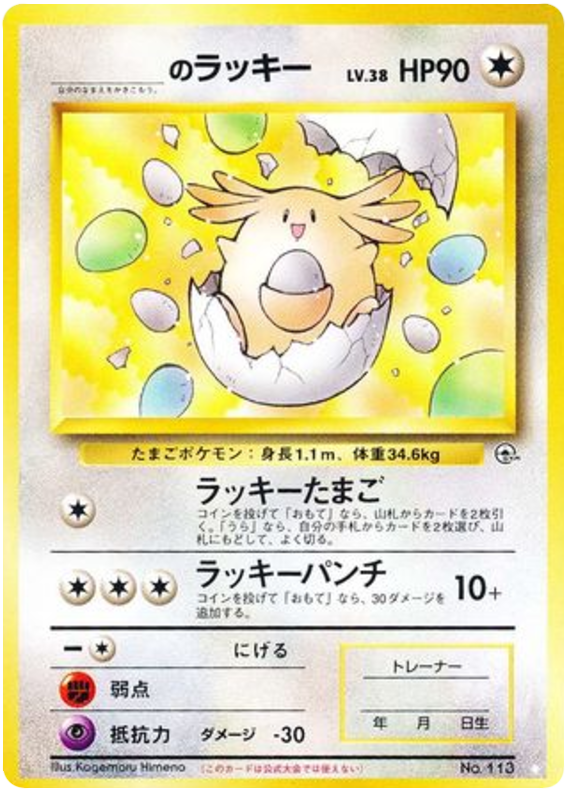 _____'s Chansey - Challenge from the Darkness