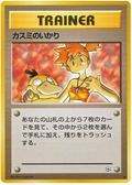 Misty's Wrath - Leaders' Stadium