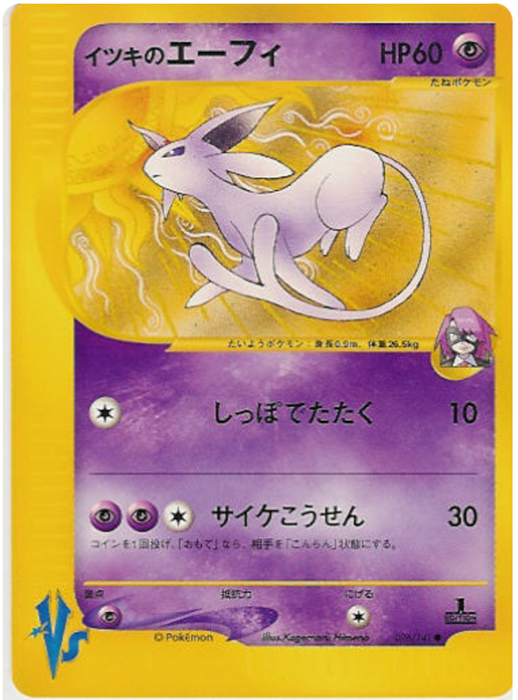 Will's Espeon - VS - #076
