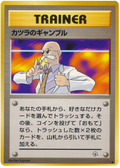 Blaine's Gamble - Challenge from the Darkness