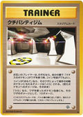 Vermilion City Gym - Leaders' Stadium