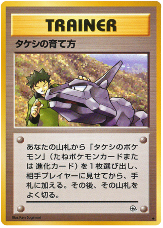 Brock's Training Method - Leaders' Stadium