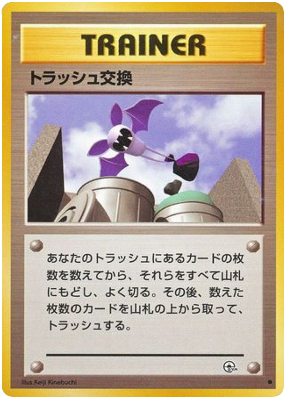 Trash Exchange - Challenge from the Darkness