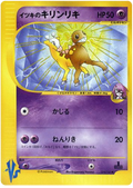 Will's Girafarig - VS - #078