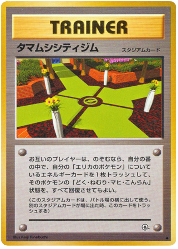 Celadon City Gym - Leaders' Stadium