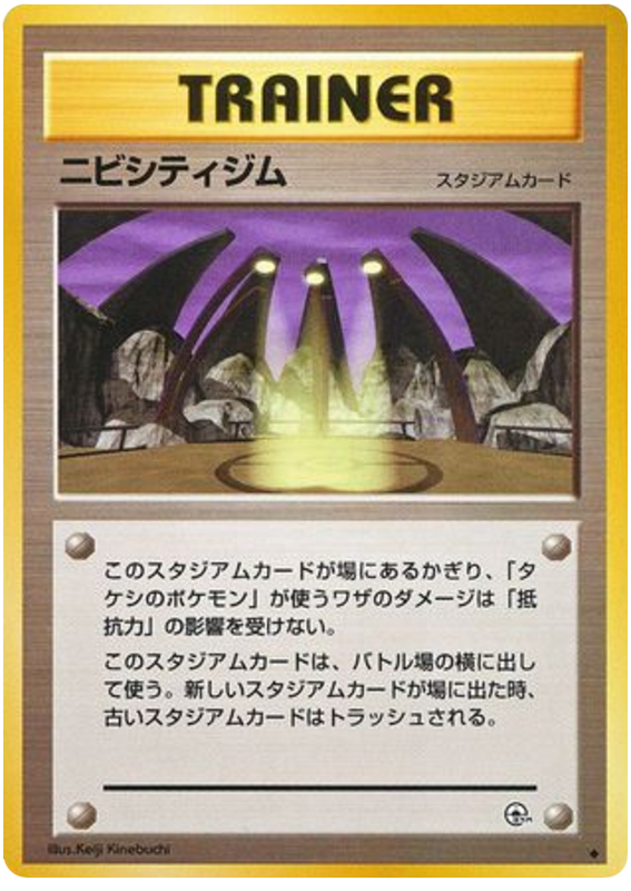 Pewter City Gym - Leaders' Stadium
