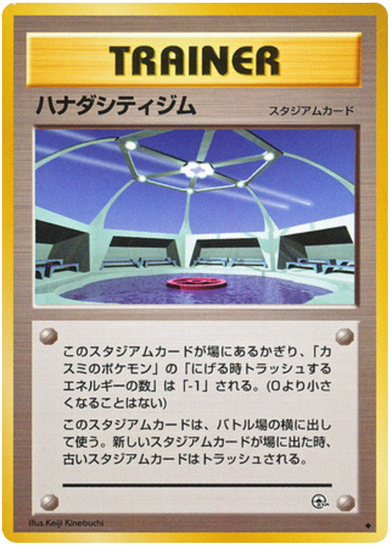 Cerulean City Gym - Leaders' Stadium