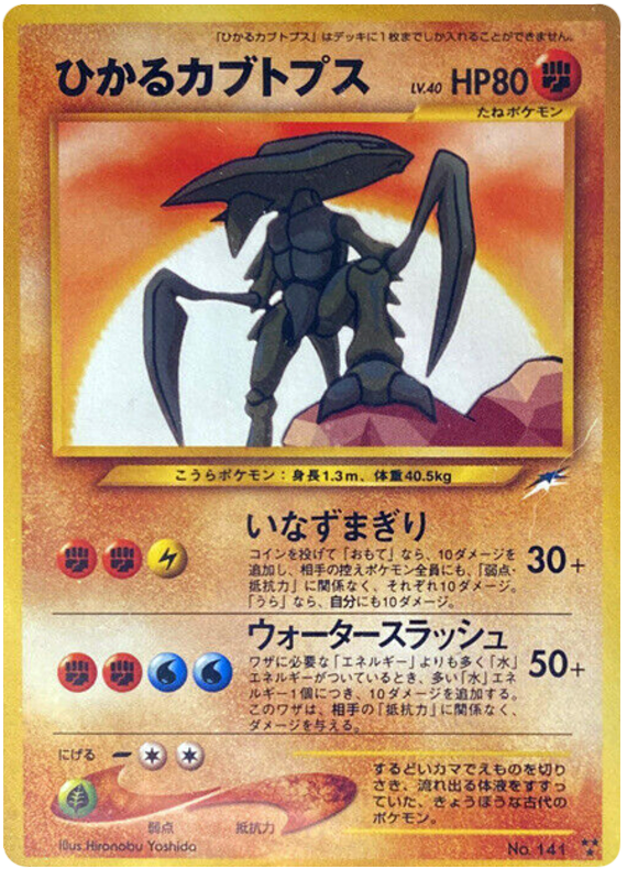 Shining Kabutops - Darkness, And To Light...
