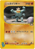 Bruno's Machamp - VS - #081