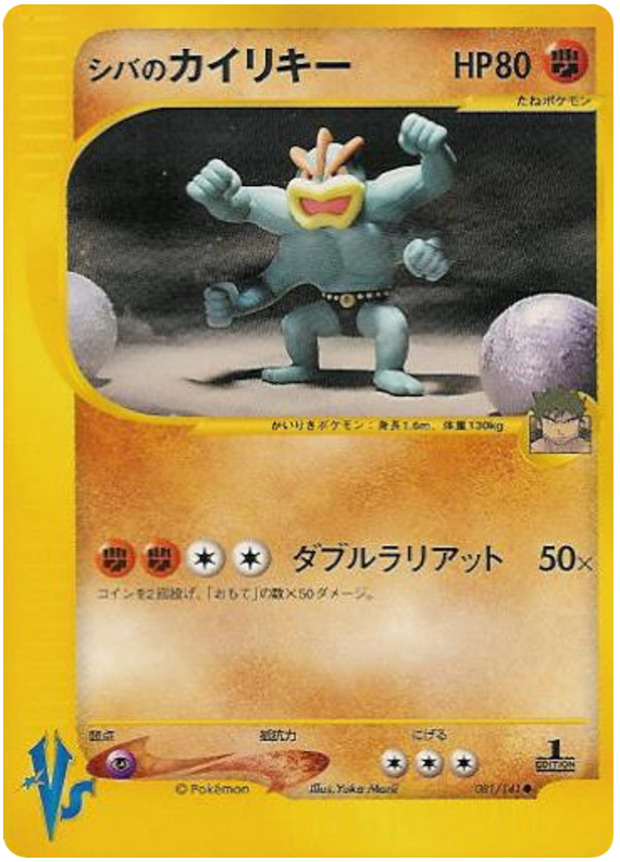 Bruno's Machamp - VS - #081