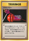 PlusPower - Expansion Pack