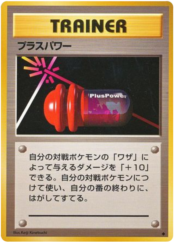 PlusPower - Expansion Pack