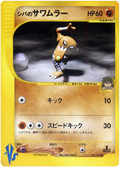 Bruno's Hitmonlee - VS - #082