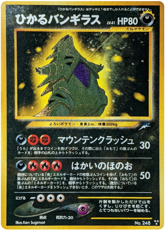 Shining Tyranitar - Darkness, And To Light...