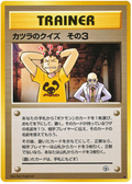 Blaine's Quiz #3 - Challenge from the Darkness