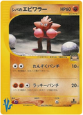 Bruno's Hitmonchan - VS - #083