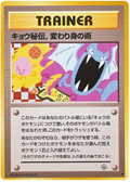 Koga's Ninja Trick - Challenge from the Darkness