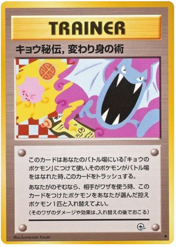 Koga's Ninja Trick - Challenge from the Darkness