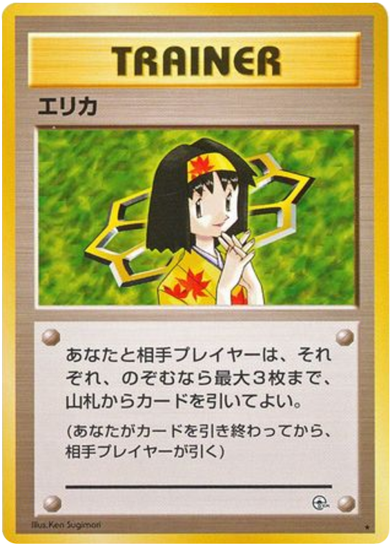 Erika - (Non Holo) - Leaders' Stadium