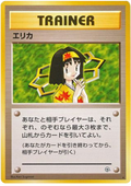 Erika - (Non Holo) - Leaders' Stadium
