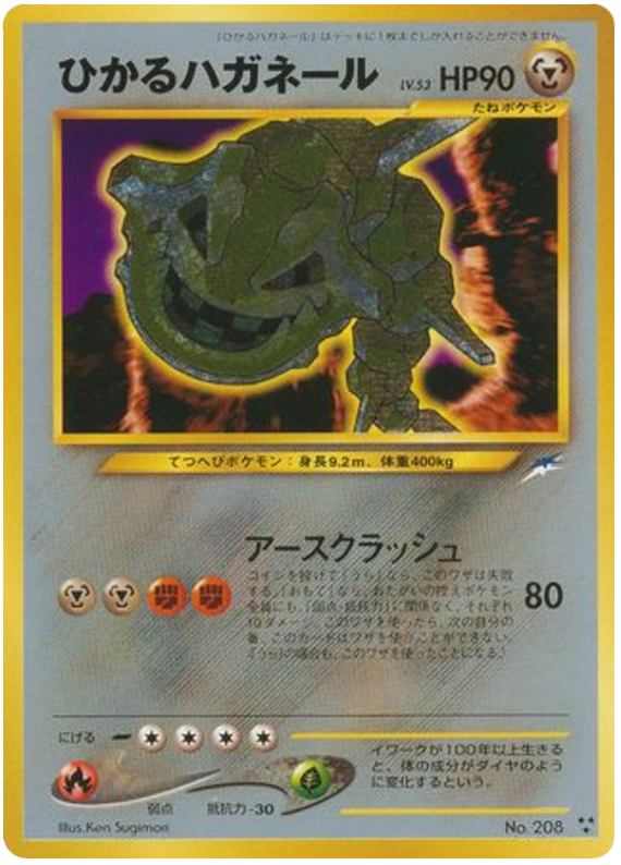 Shining Steelix - Darkness, And To Light...