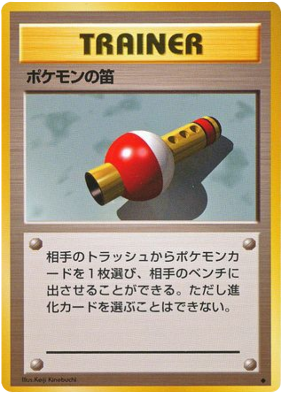 Pokémon Flute - Expansion Pack