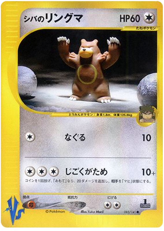 Bruno's Ursaring - VS - #085