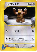 Bruno's Ursaring - VS - #085