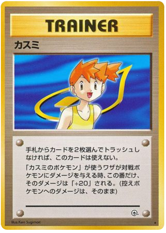 Misty - (Non-Holo) - Leaders' Stadium
