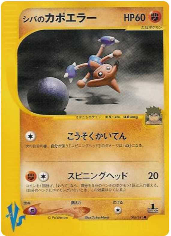Bruno's Hitmontop - VS - #086