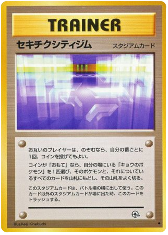 Fuchsia City Gym - Challenge from the Darkness