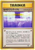 Fuchsia City Gym - Challenge from the Darkness