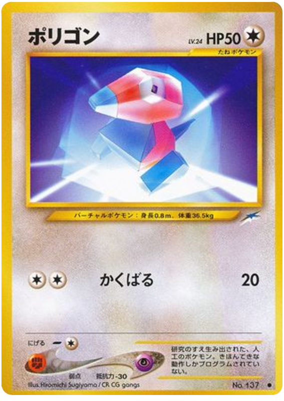 Porygon - Darkness, And To Light...