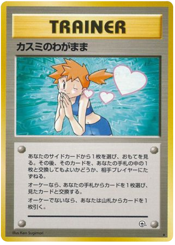 Misty's Wish - Leaders' Stadium
