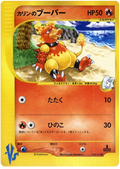 Karen's Magmar - VS - #088