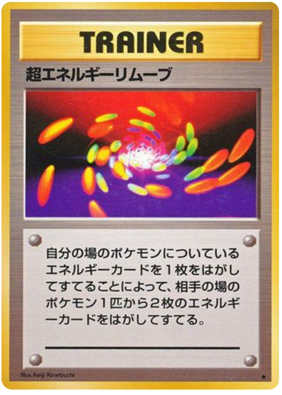 Super Energy Removal - Expansion Pack