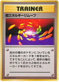 Super Energy Removal - Expansion Pack