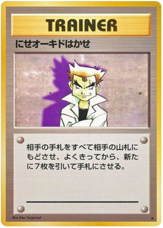 Impostor Professor Oak - Expansion Pack