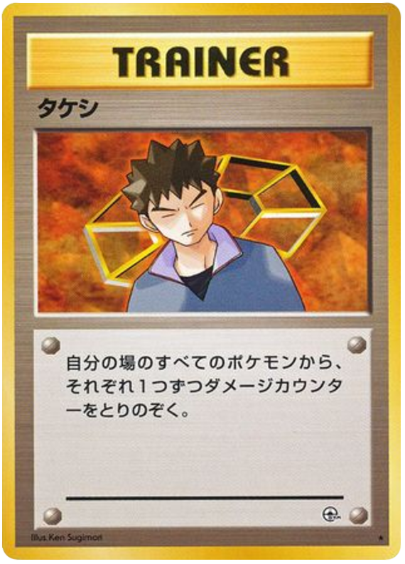 Brock - (Non-Holo) - Leaders' Stadium