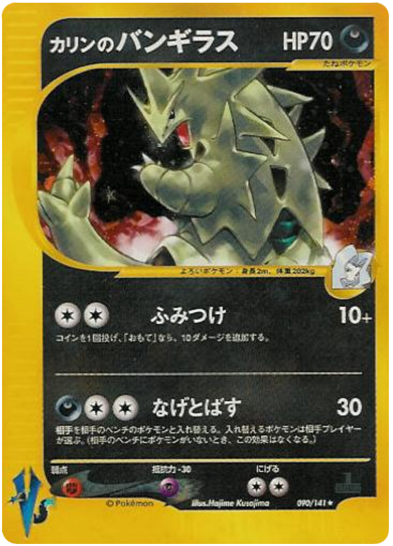 Karen's Tyranitar - VS - #090