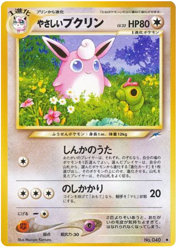 Light Wigglytuff - Darkness, And To Light...