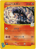 Karen's Houndoom - VS - #092
