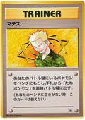 Lt. Surge - (Non-Holo) - Leaders' Stadium