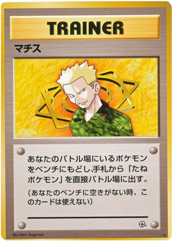 Lt. Surge - (Non-Holo) - Leaders' Stadium