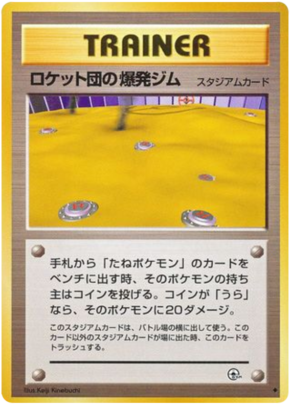 Rocket's Minefield Gym - Challenge from the Darkness