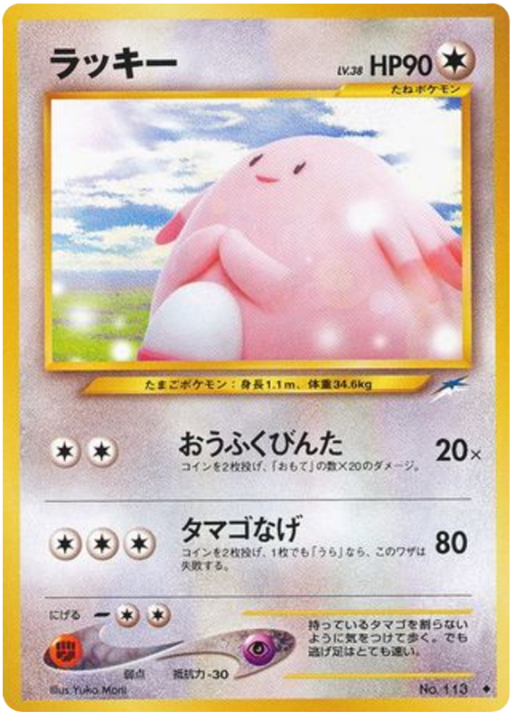 Chansey - Darkness, And To Light...