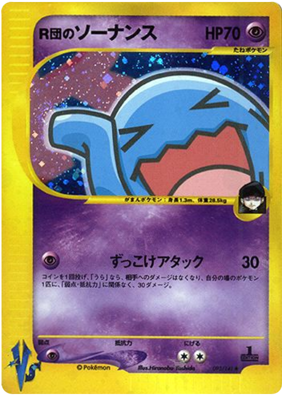 Rocket's Wobbuffet - VS - #093